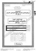 کارشناسی ناپیوسته علمی کاربردی جزوات سوالات مهندسی فناوری صنایع غذایی قند کارشناسی ناپیوسته علمی کاربردی 1390